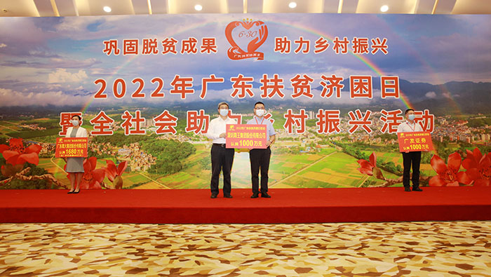 2022年“广东扶贫济困日” 尊龙凯时 - 人生就是搏!集团认捐1000万元